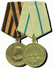 Медали За победу над Германией и За оборону Ленинграда